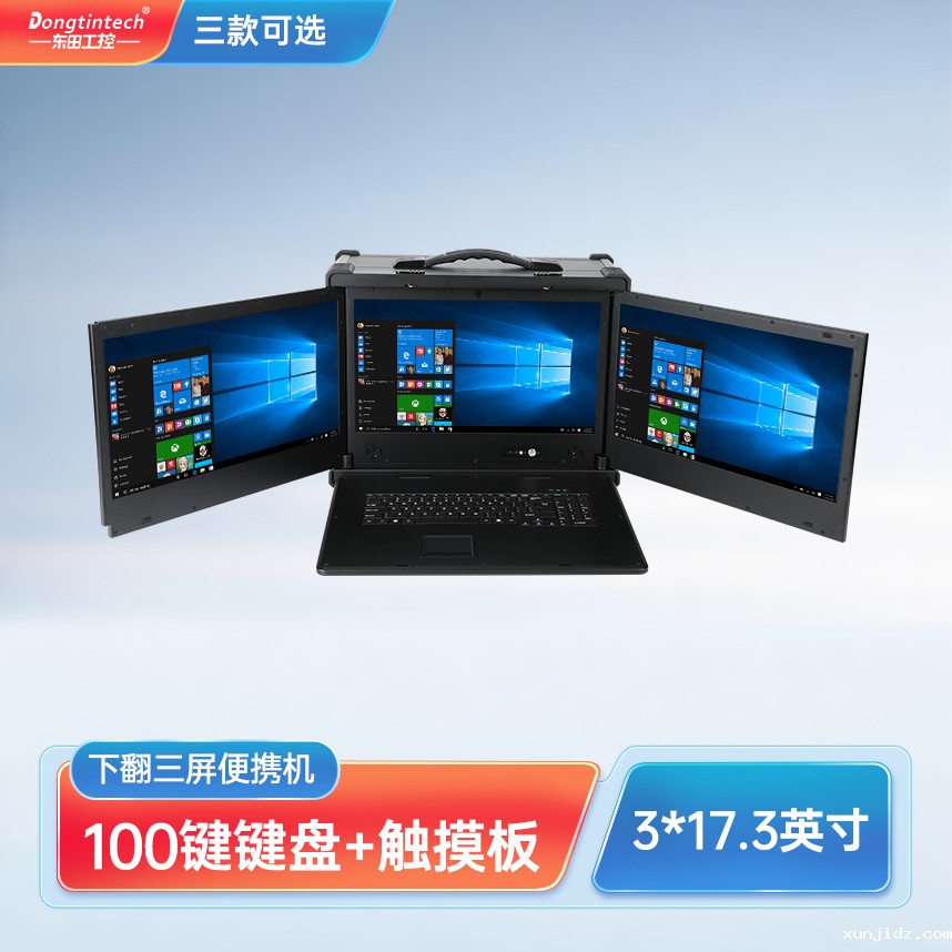 aag九游会登陆网站17.3英寸下翻三屏工业加固便携机服务器主机 DT-S1437AD-H110