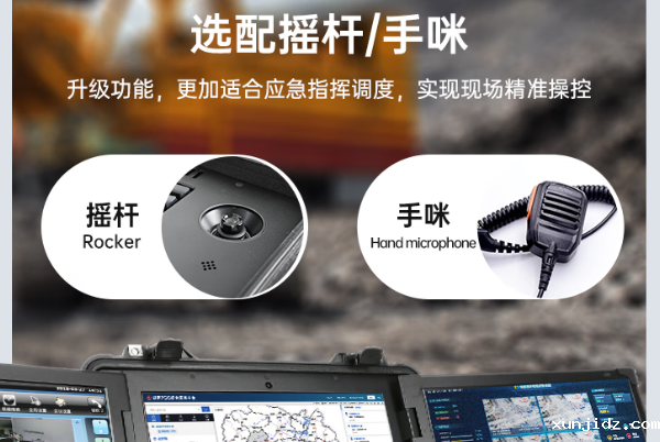 东田便携式移动电脑应急指挥配件.png 东田便携式移动电脑应急指挥配件.png